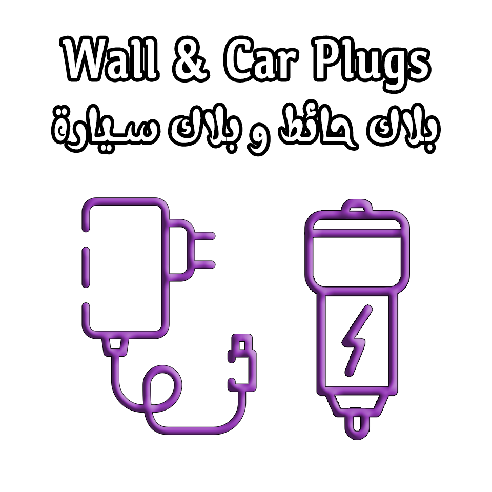 Wall & Car Plugs